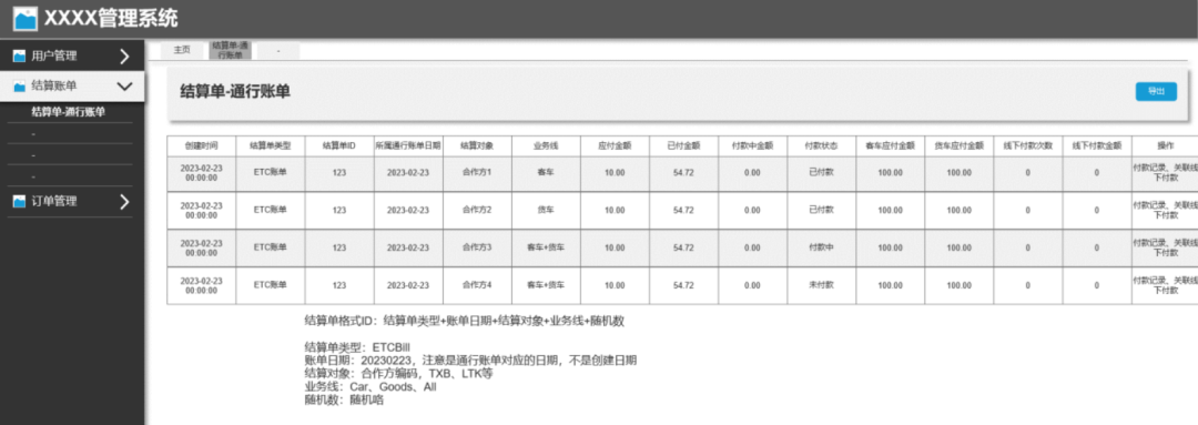 “高速ETC”结算系统详解